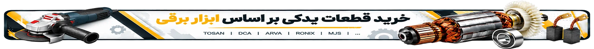 یافتن قطعات یدکی بر اساس دستگاه