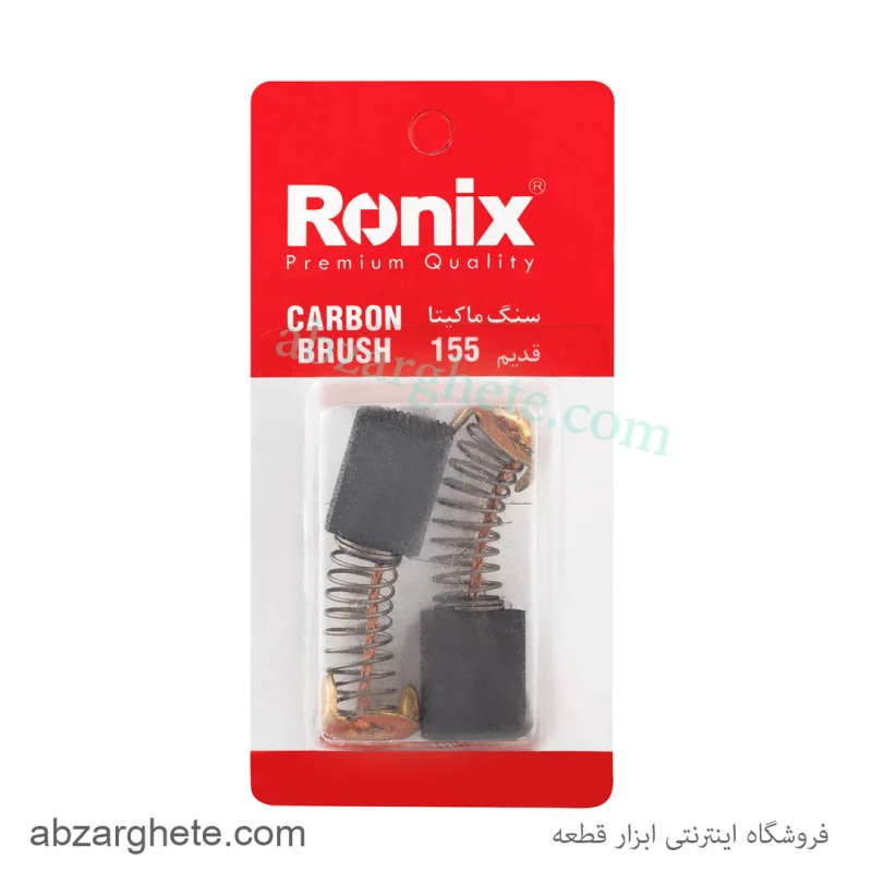 ذغال سنگ فرز 155 طرح ماکیتا برند رونیکس - تصویر 2