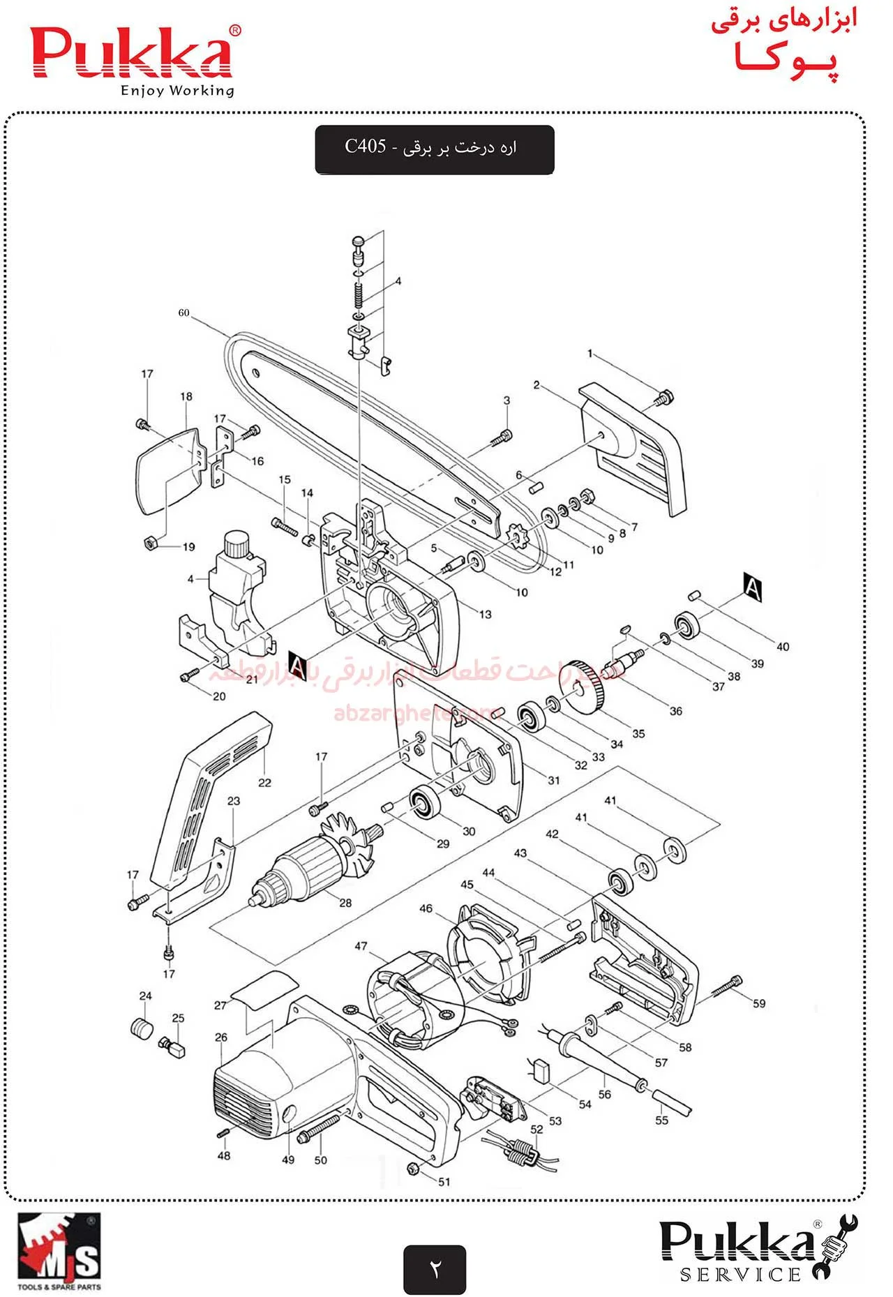 نقشه انفجاری اره برقی پوکا مدل c۴۰۵