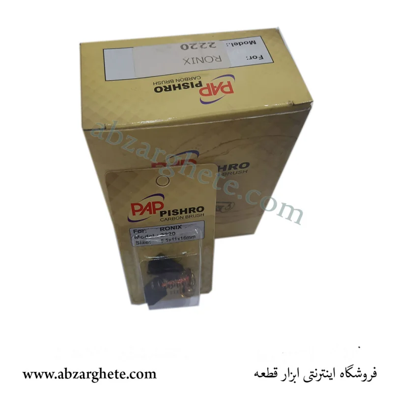 ذغال دریل رونیکس ۲۲۲۰ – فنردار  – ابعاد  – برند پی ای پی - تصویر 2
