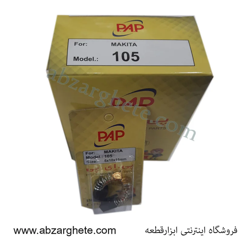 ذغال پوليش ماكيتا ١٠٥ – فنردار  – ابعاد 5*11*17.5 – برند پی ای پی - تصویر 2