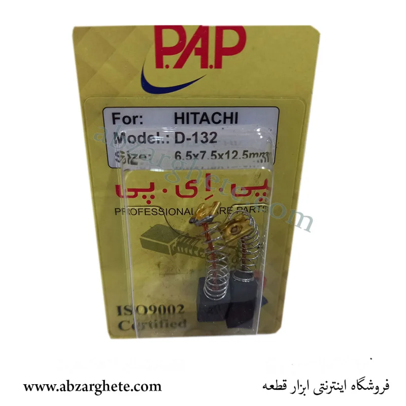 ذغال دریل هیتاچی D۱۳۲ – فنردار  – ابعاد  – برند پی ای پی
