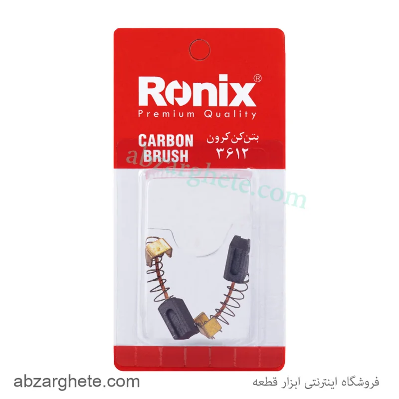 ذغال بتن کن 3612 طرح کرون برند رونیکس - تصویر 2