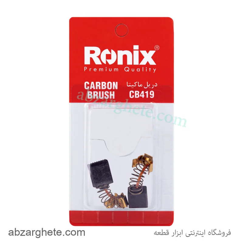 ذغال سنگ فرز cb ۴۱۹ طرح ماکیتا برند رونیکس - تصویر 2