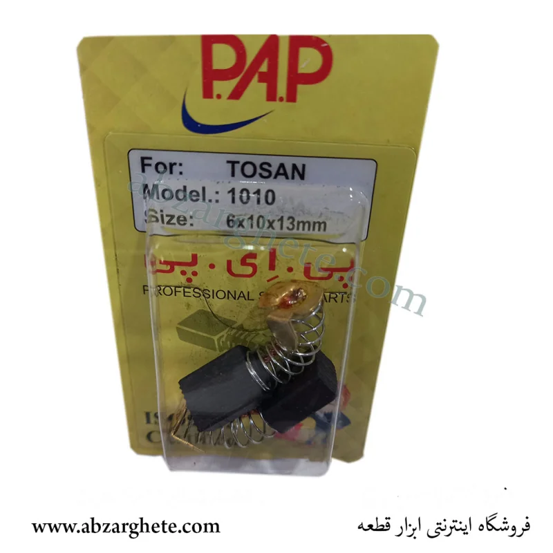ذغال مینی توسن ۱۰۱۰ – فنردار  – ابعاد ۶*۱۰*۱۴ – برند پی ای پی
