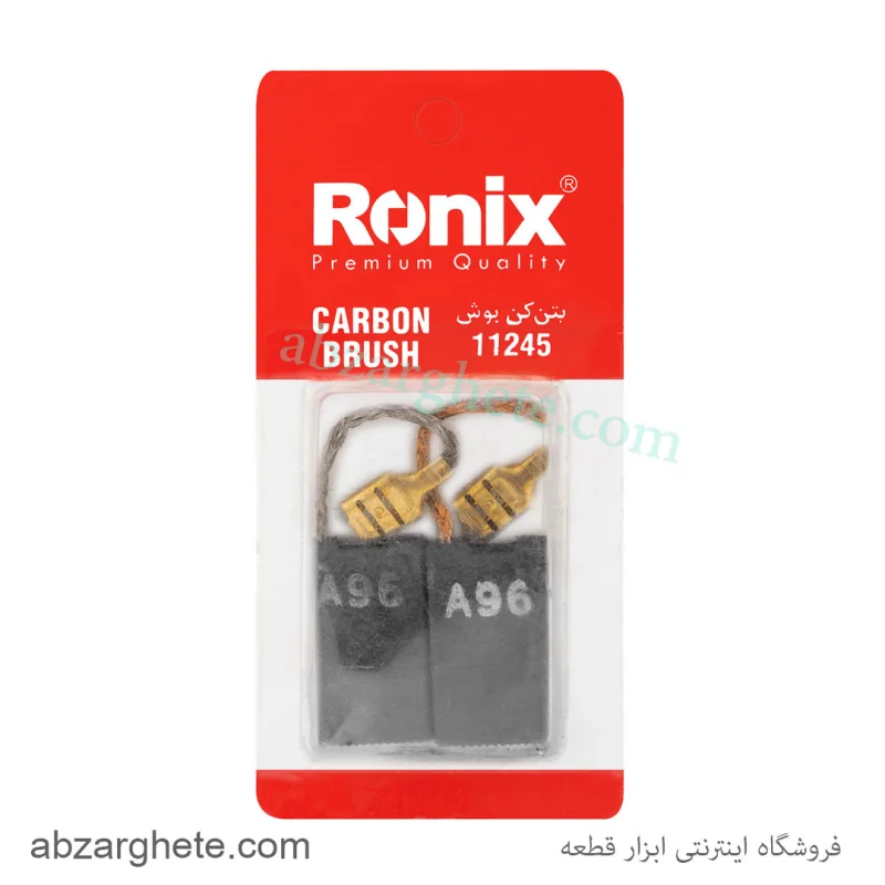 ذغال بتن کن 11245 طرح بوش برند رونیکس - تصویر 2