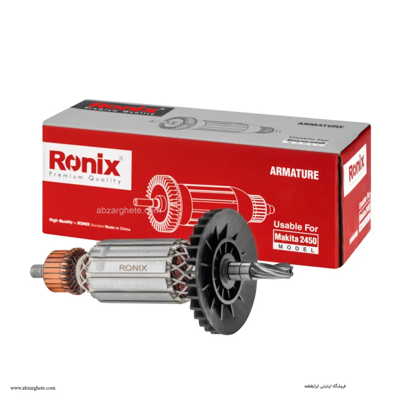 آرميچر دريل ۲۴۵۰ طرح ماکيتا برند رونیکس ronix - تصویر 2