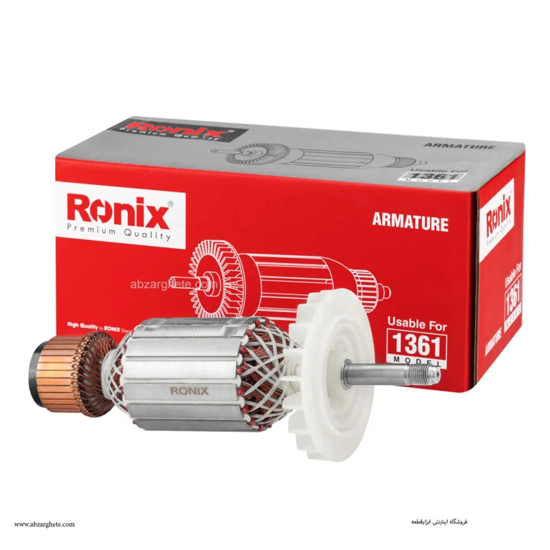 آرميچر سنگ فرز 1361 طرح بوش برند رونیکس ronix - تصویر 2
