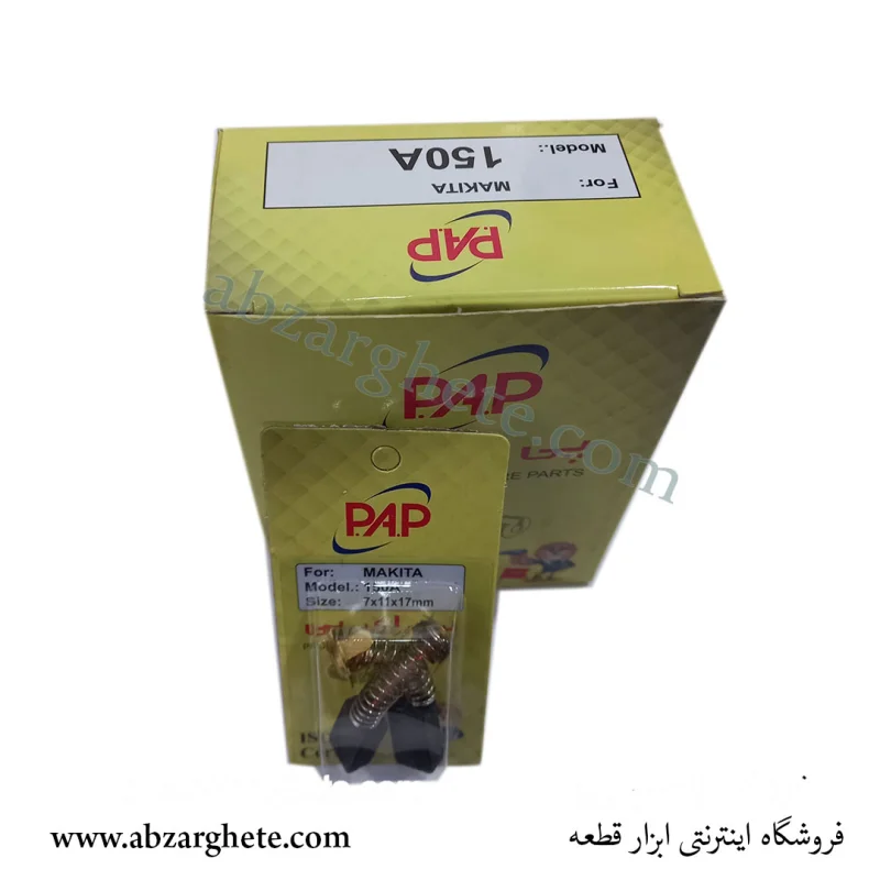 ذغال سنگ متوسط  150A – فنردار  – ابعاد 7*12*18.5 – برند پی ای پی - تصویر 2