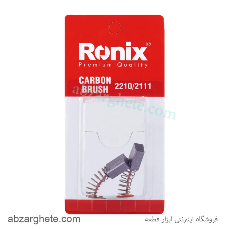 ذغال دریل 2210برند رونیکس - تصویر 2