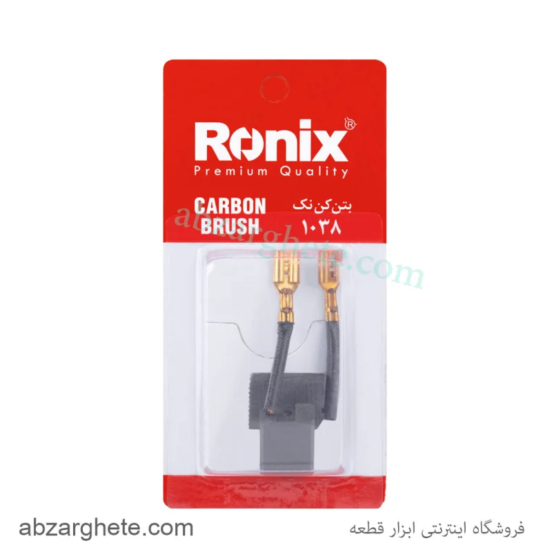 ذغال بتن کن ۱۰۳۸ طرح نک برند رونیکس - تصویر 2