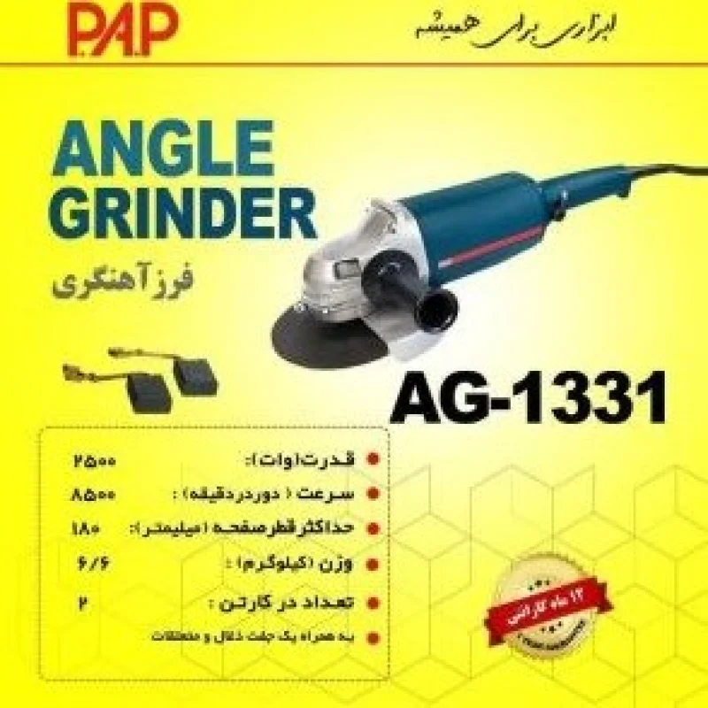 فرز آهنگری پی ای پی مدل AG-۱۳۳۱ - تصویر 3