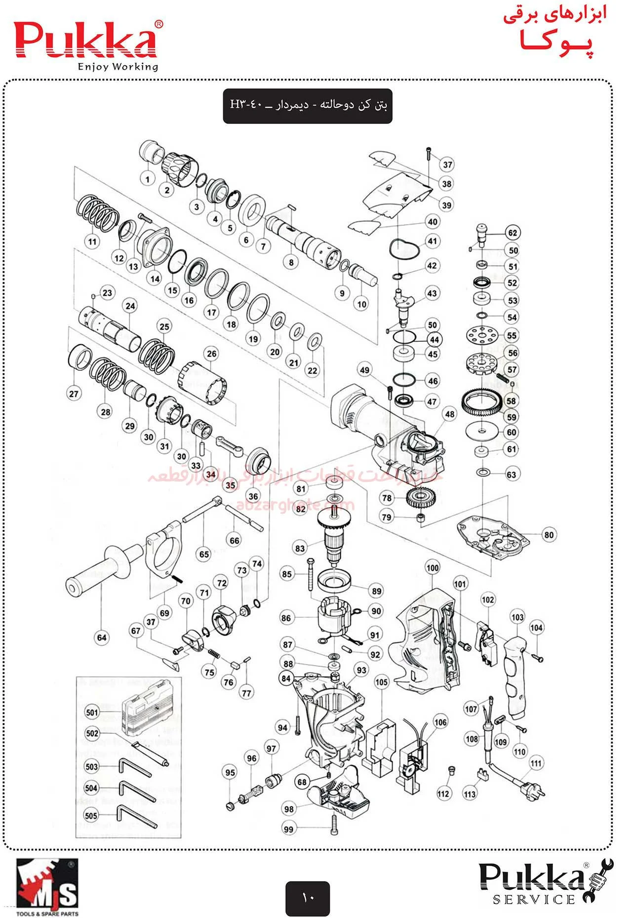 نقشه انفجاری بتن کن دوحالته ۷ کیلویی پوکا مدل H3-40