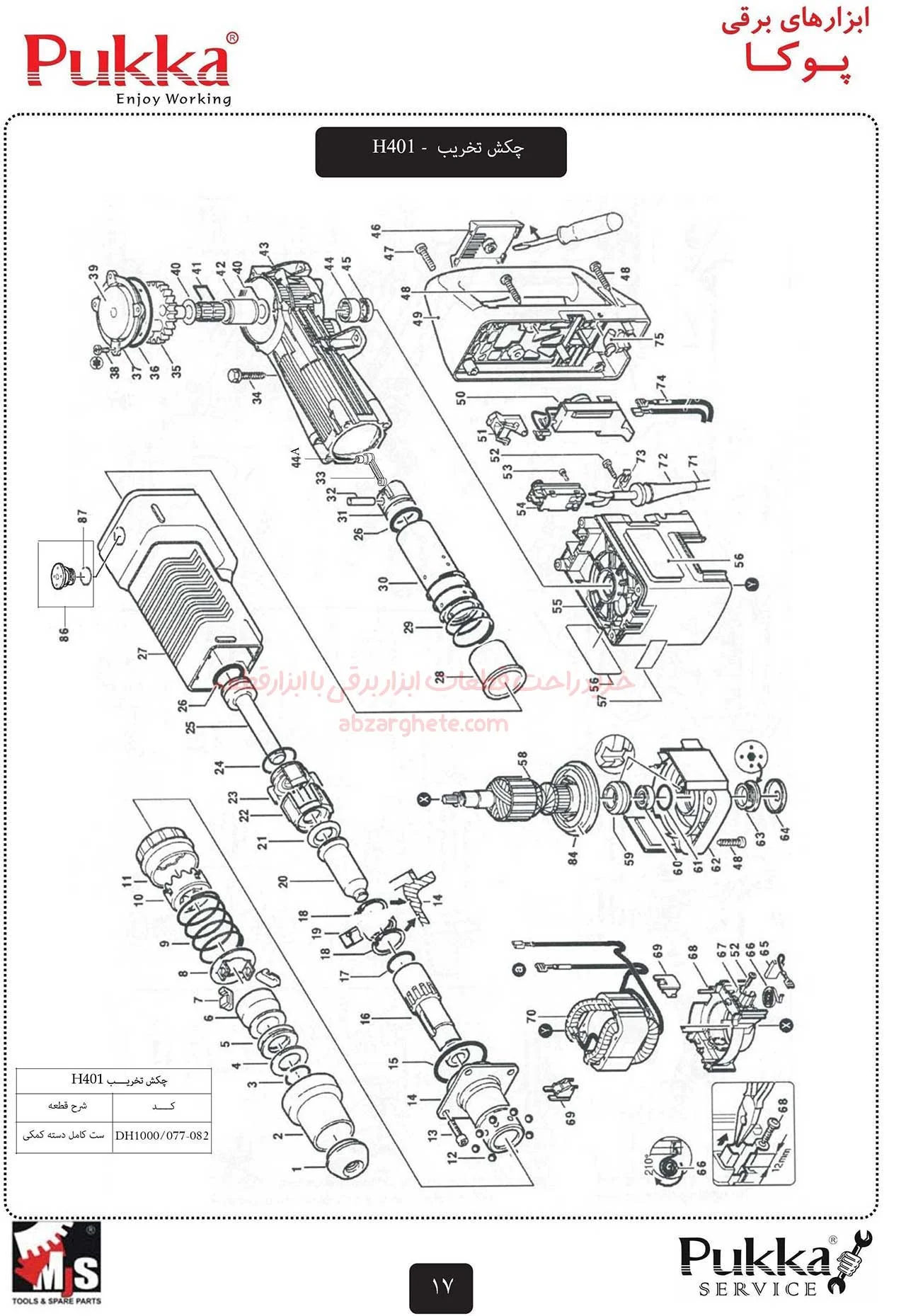 نقشه انفجاری چکش تخریب 5 شیار 11 کیلویی پوکا مدل H401