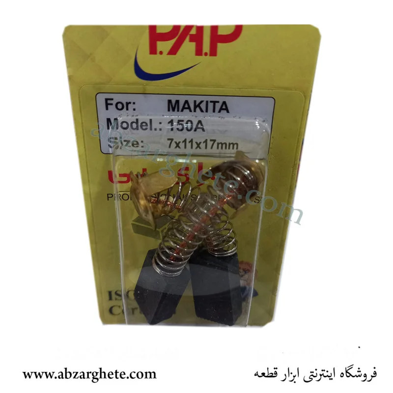 ذغال سنگ متوسط 150A – فنردار – ابعاد 7*12*18.5 – برند پی ای پی