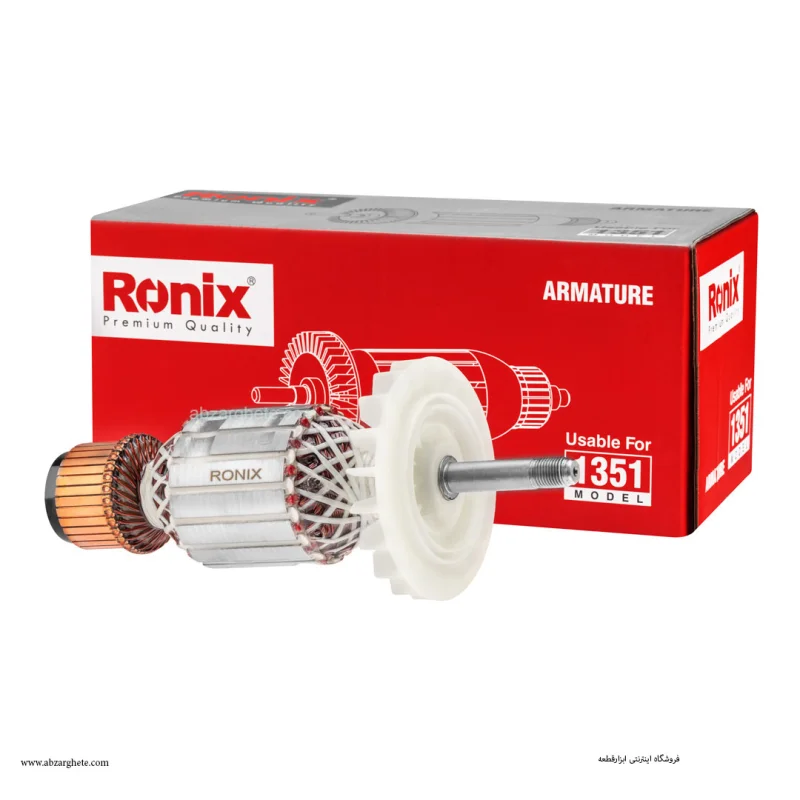 آرميچر سنگ فرز ۱۳۵۱ طرح بوش برند رونیکس ronix - تصویر 2