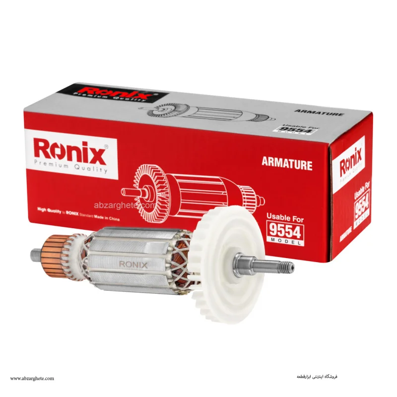 آرميچر ميني 9554 طرح ماکيتا برند رونیکس ronix - تصویر 2