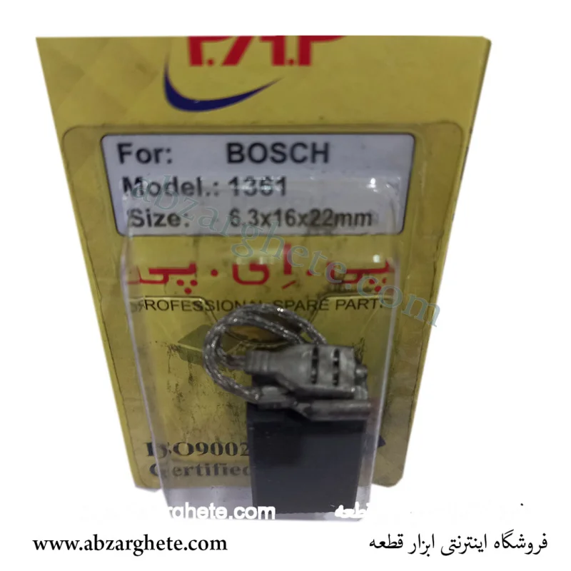 ذغال سنگ بوش ١٣٦١ – جفت فیوز  – ابعاد 5*8*16 – برند پی ای پی